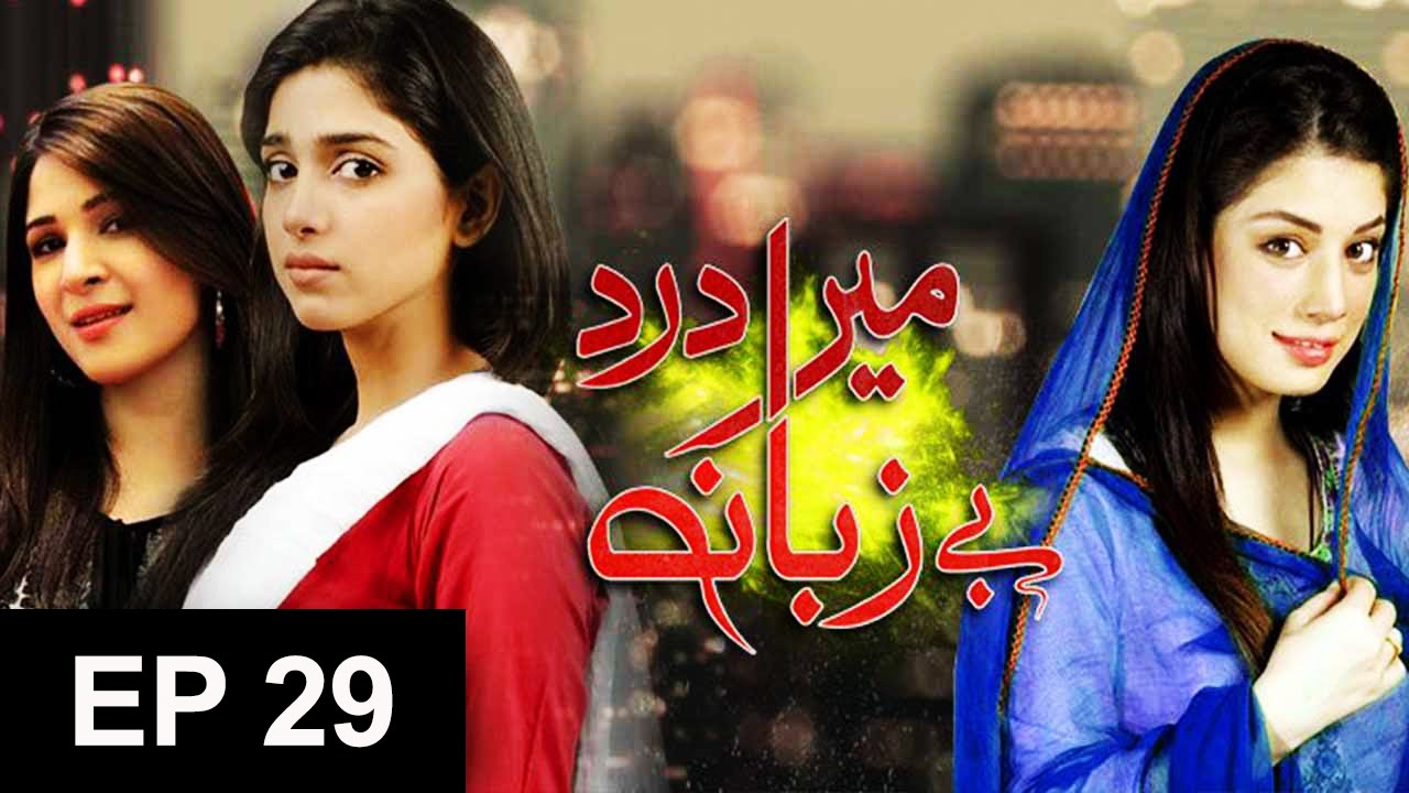 Mera Dard Bayzuban - Episode 29 | Har Pal Geo