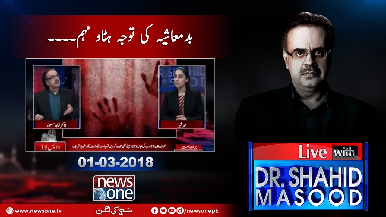 Live with Dr.Shahid Masood | 01-March-2018 | Zainab Murder Case | FIA | Dark Web |