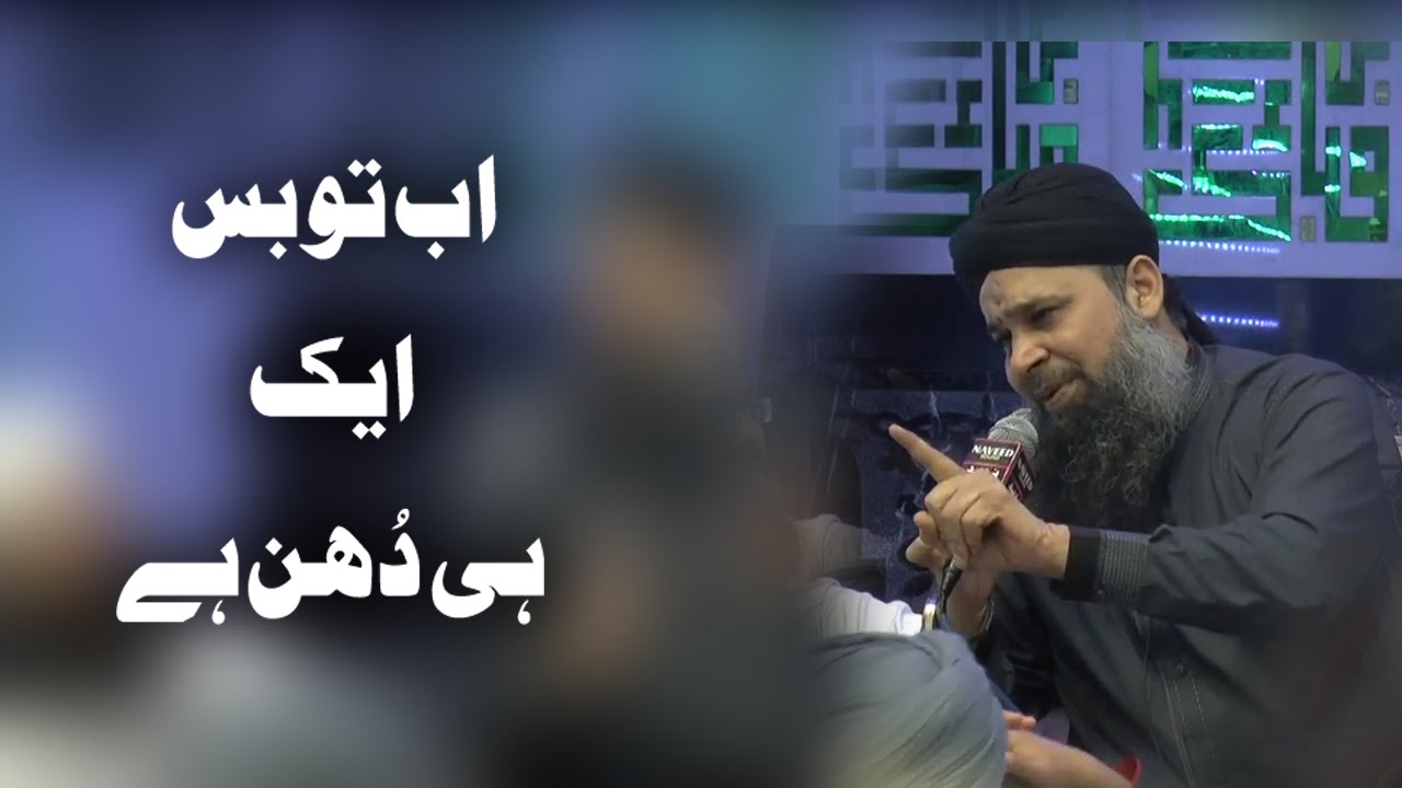 Ab To Bus Aik Hi Dhun Hai - Owais Raza Qadri - Mehfil e Naat BRIERFIELD, UK  27 May 2016