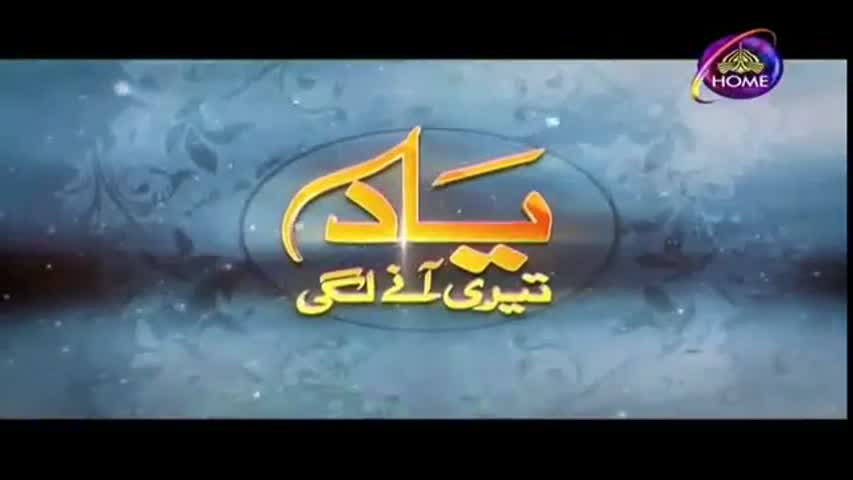 Yaad Teri Aanay Lagi Episode 5 || Full Episode in HQ || PTV Home