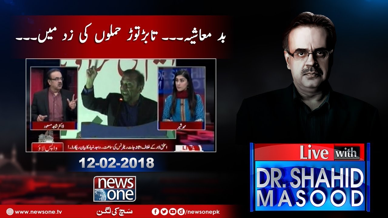 Live with Dr.Shahid Masood | 12-Febrary-2018 | MQM Pakistan| Nawaz Sharif |