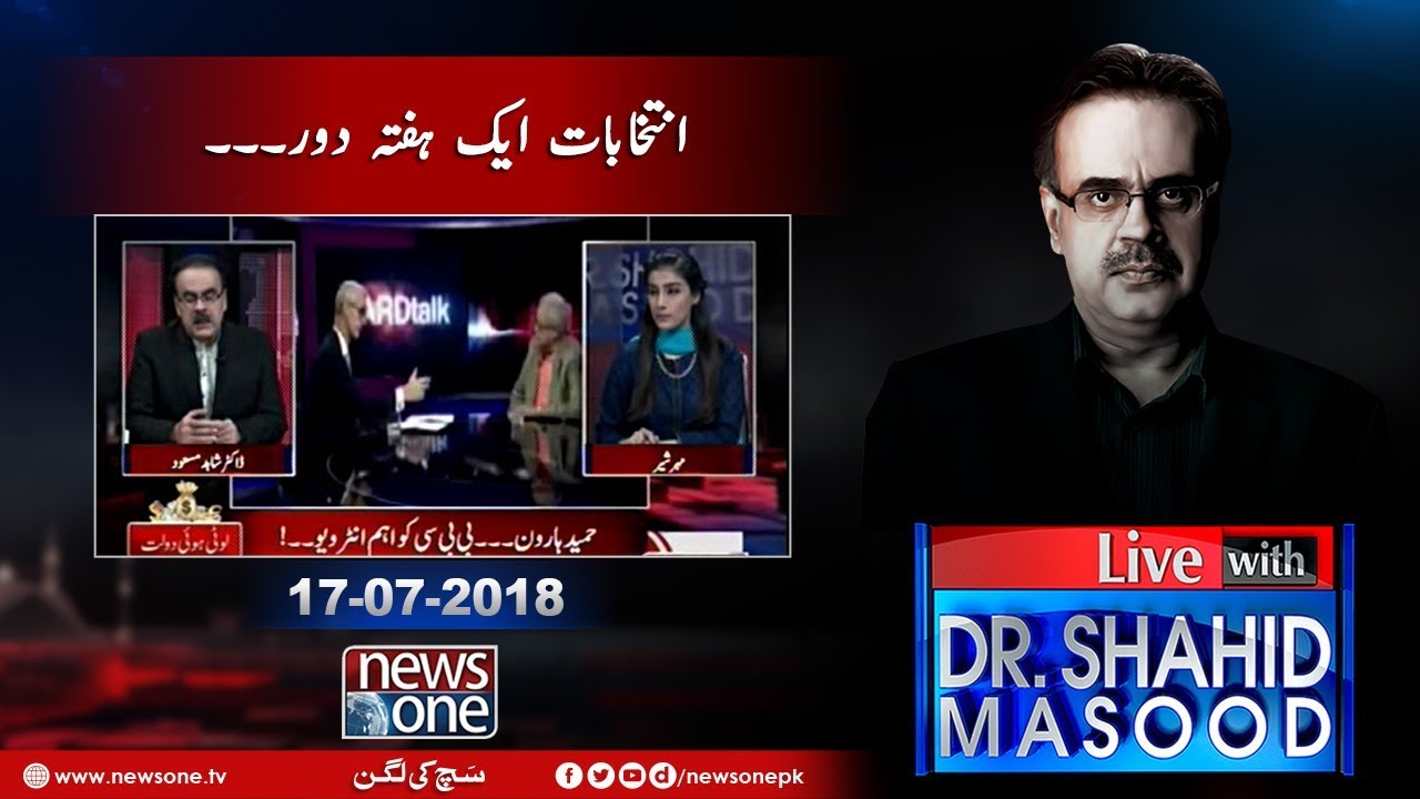 Live with Dr.Shahid Masood | 17-July-2018 | Hameed Haroon | Dawn Leaks | Shehbaz Sharif |