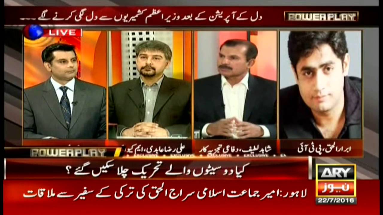 Power Play  22nd  July 2016 - ARY News