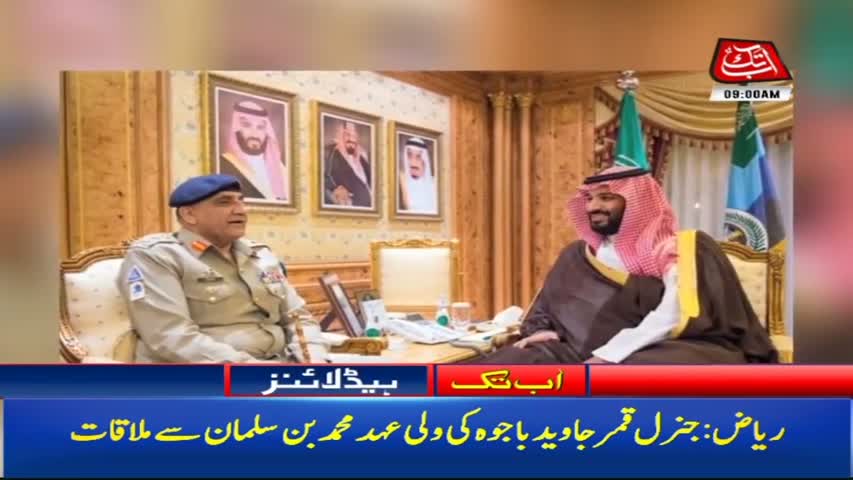 AbbTakk Headlines – 09 AM – 02 February 2018