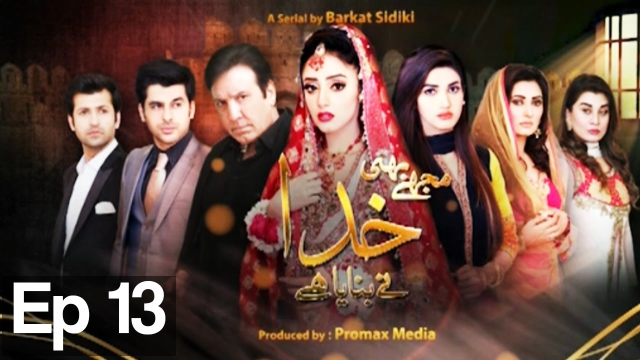 Mujhay Bhi Khuda Na Bnaya Ha - Episode 13 | Aplus