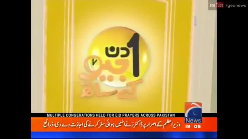 Aik Din Geo Kay Sath Eid Special - Qandeel Baloch