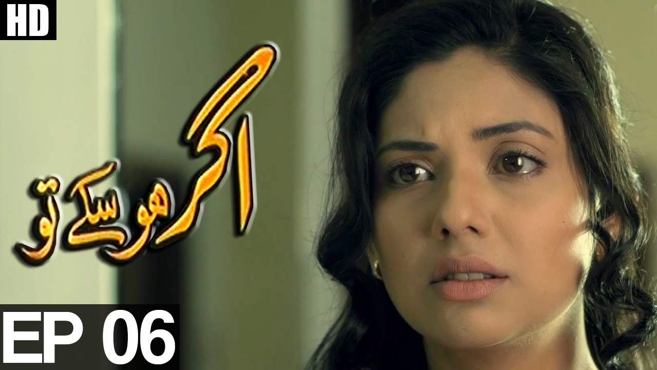 Agar Ho Sakay To - Episode 06 | Urdu 1 ᴴᴰ Drama | Syed Jibran ,Sunita Marshall , Nomaan Masood