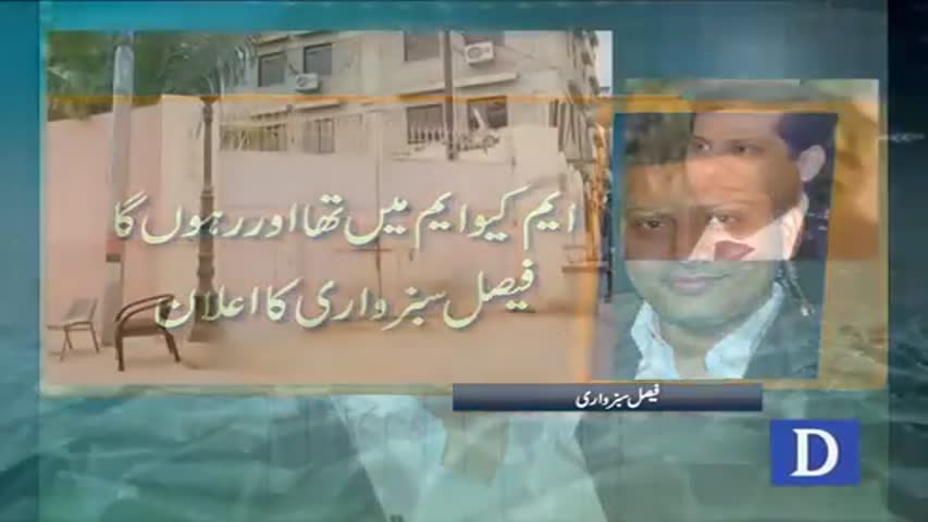 MQM's Faisal Sabzwari breaks silence