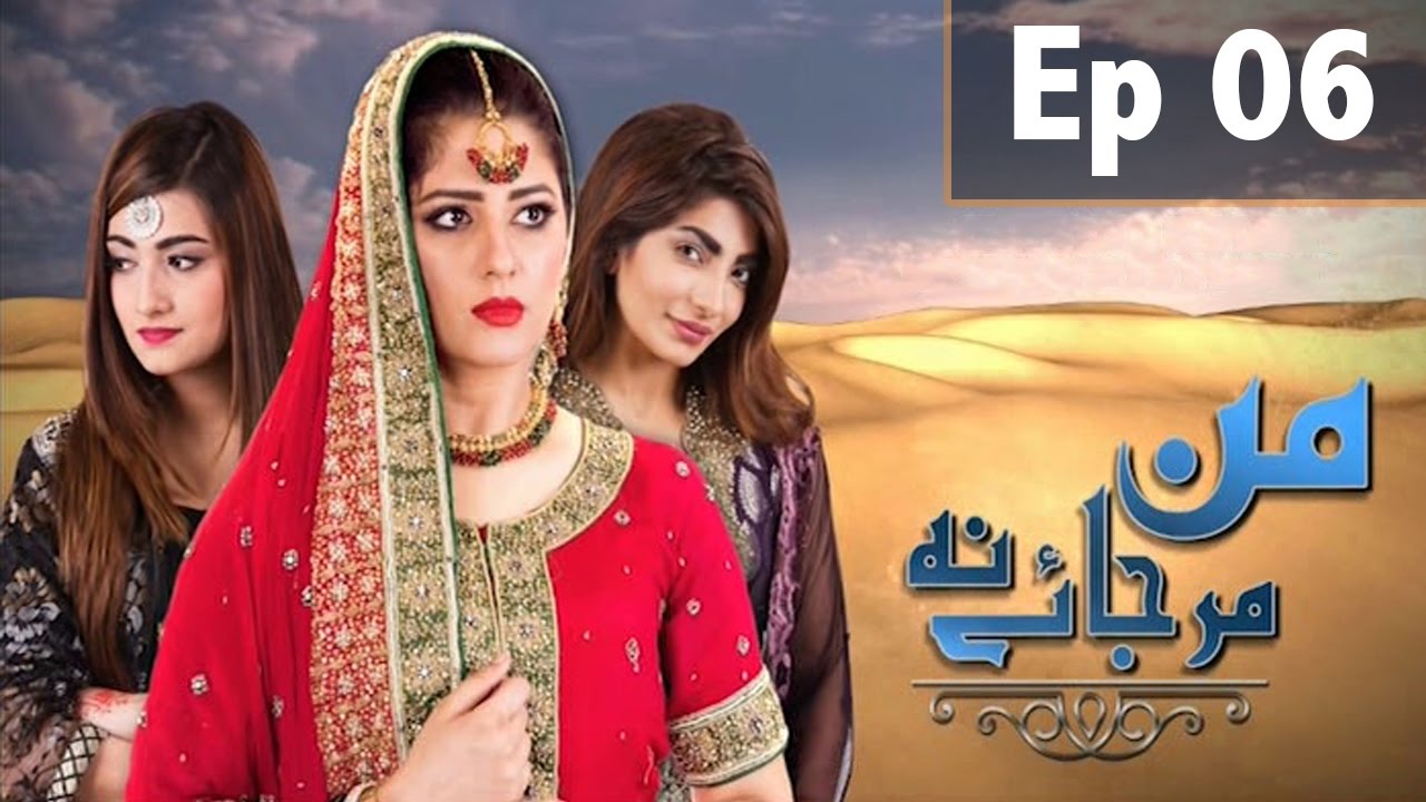 Man Mar Jaye Na - Episode 06 | A Plus