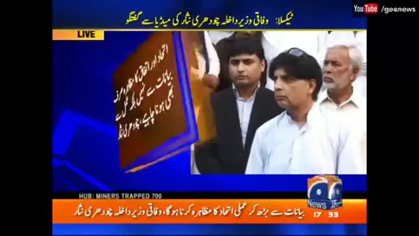 India is involved in terrorism in Pakistan and can attack anytime - Ch Nisar | Geo News