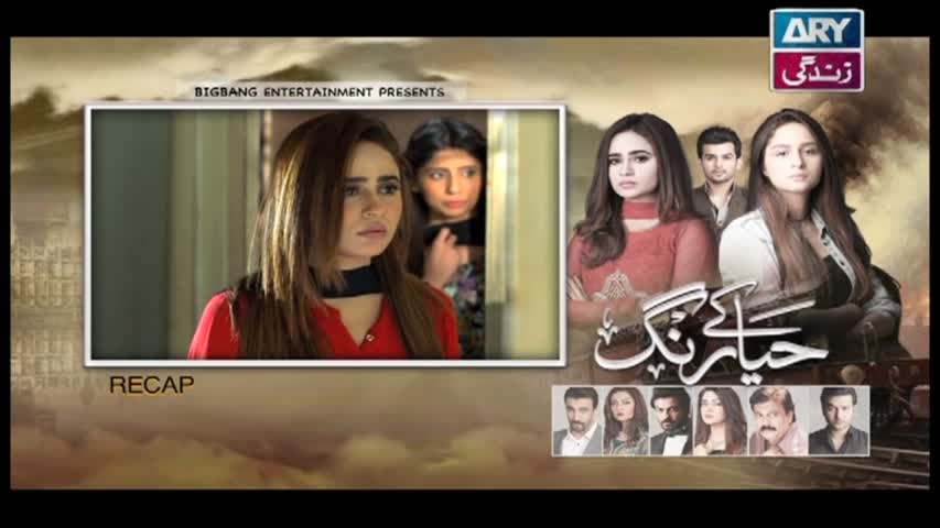 Haya Kay Rang Episode 11 - ARY Zindagi Drama