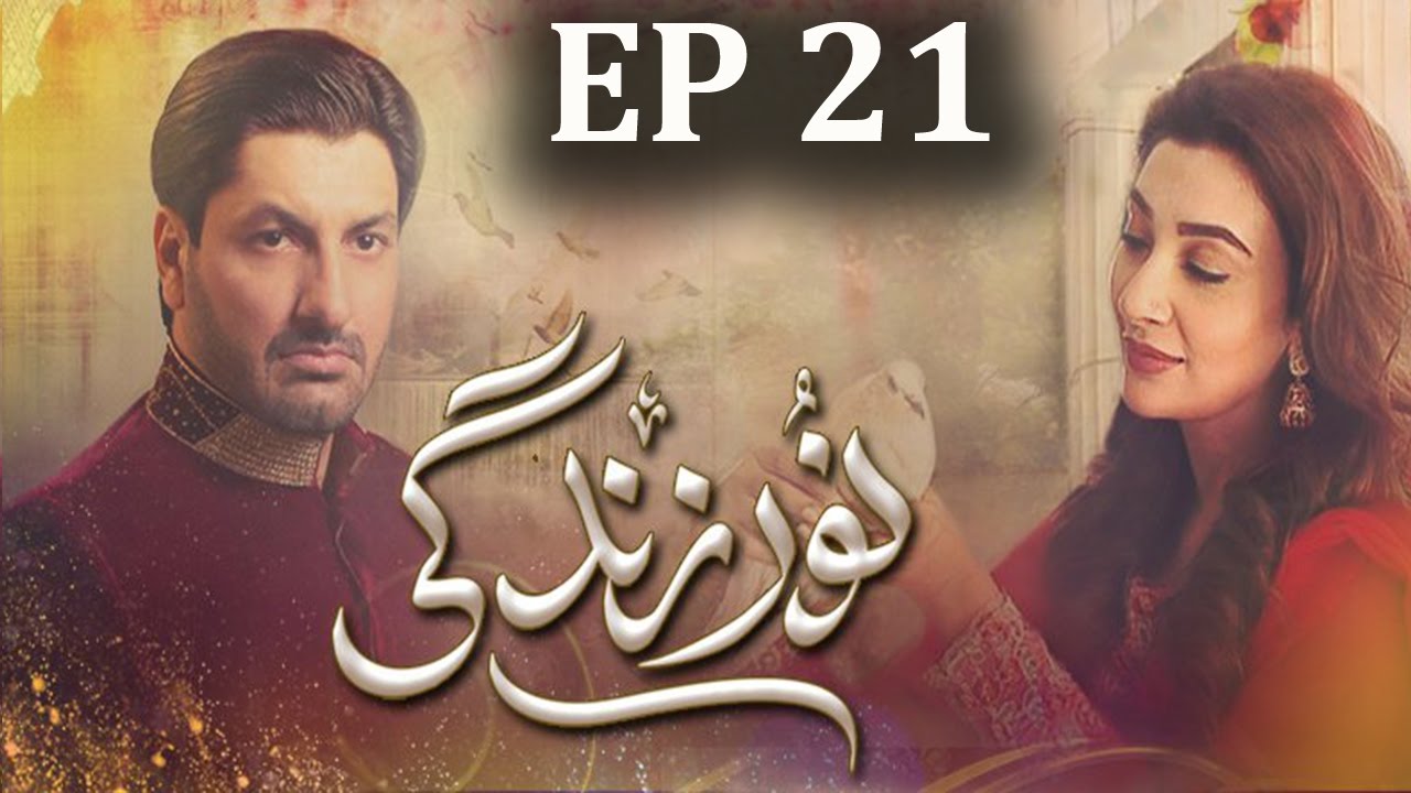 Noor e Zindagi - Episode 21 | Har Pal Geo