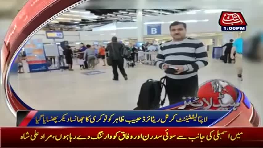 AbbTakk Headlines - 01 PM - 13 April 2017