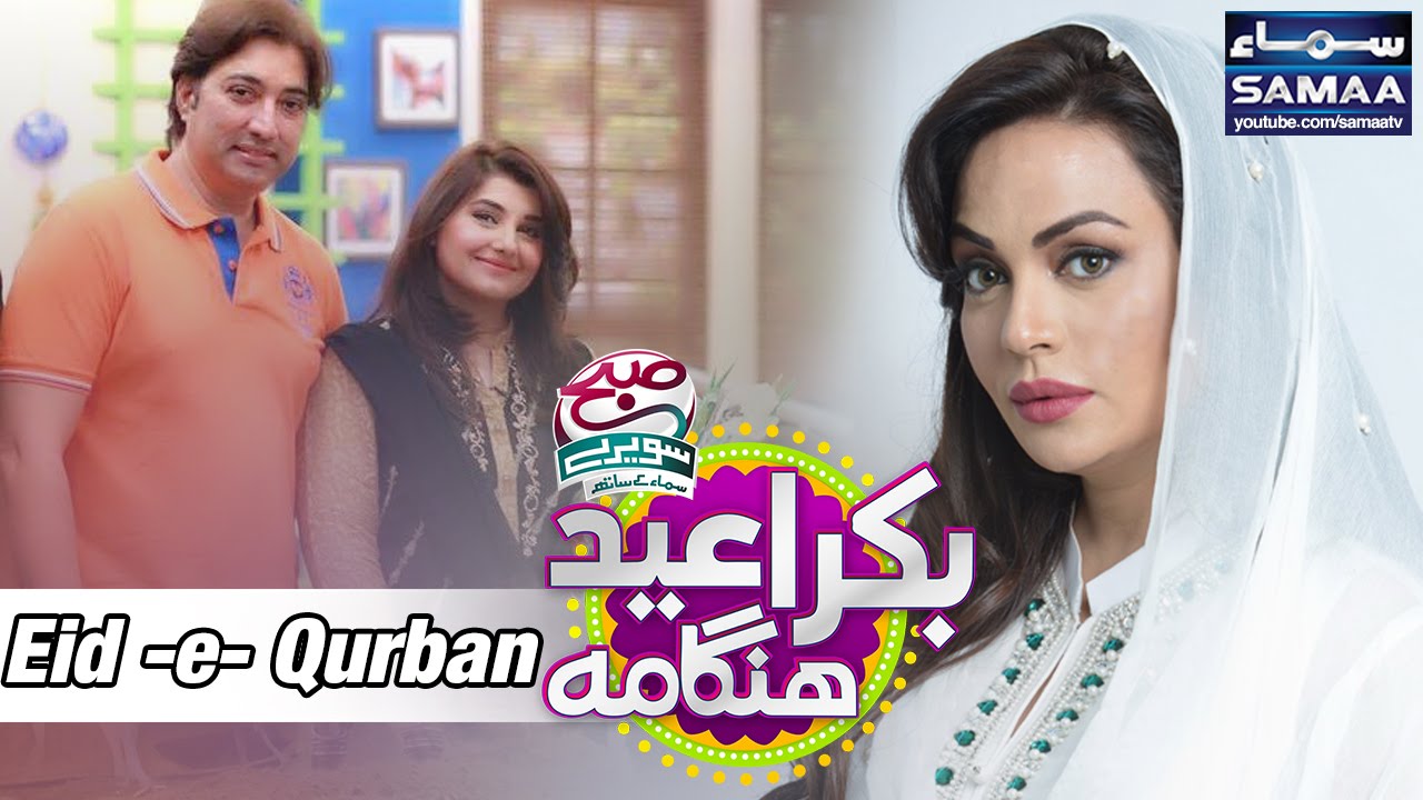 Bari Eid Bari Khushiyan | Subah Saverey Samaa Kay Saath | 14 Sept 2016