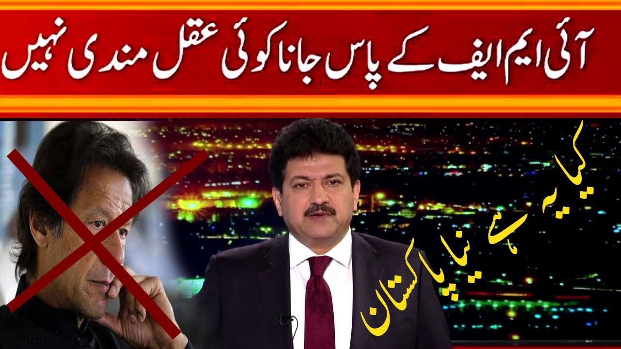 Hamid Mir Show | 13 September 2018 | GNN Pakistan