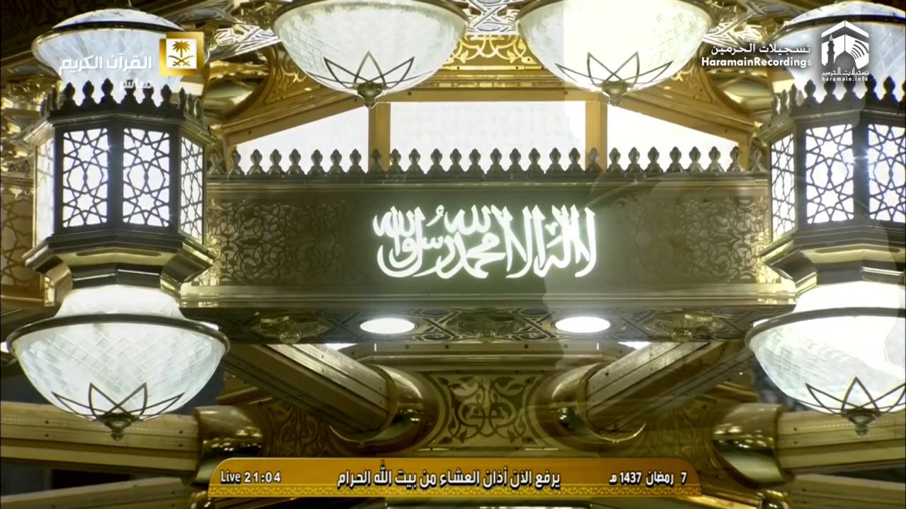 8th Ramadan 1437 Makkah 'Isha Adhaan