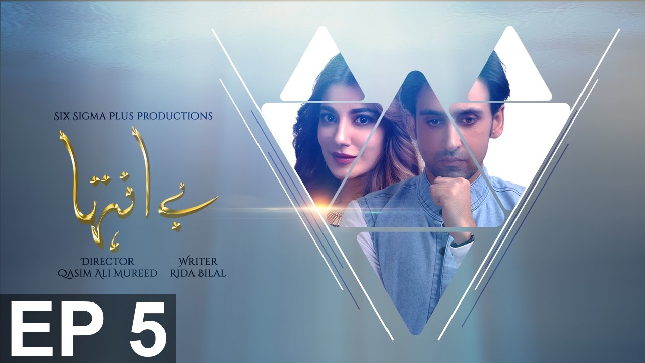 Be Inteha - Episode 5 | Urdu1