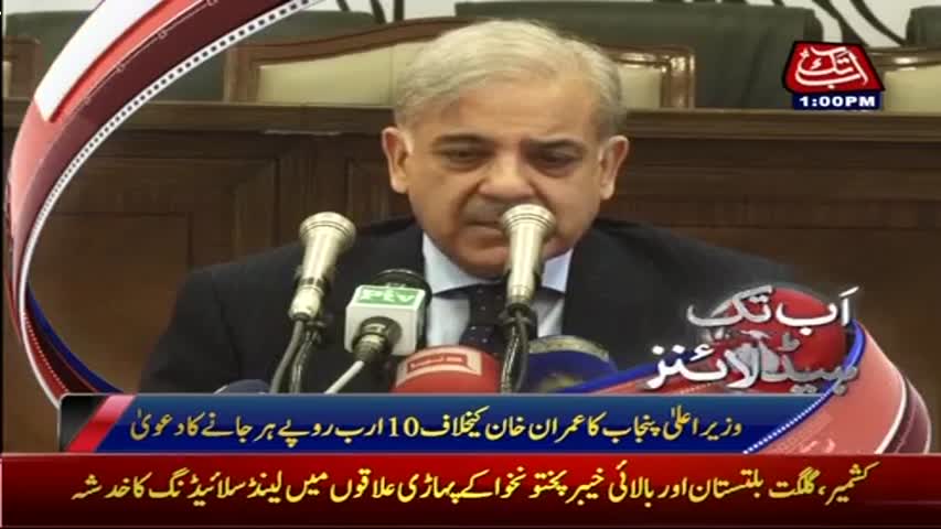 AbbTakk Headlines - 01 PM - 07 July 2017