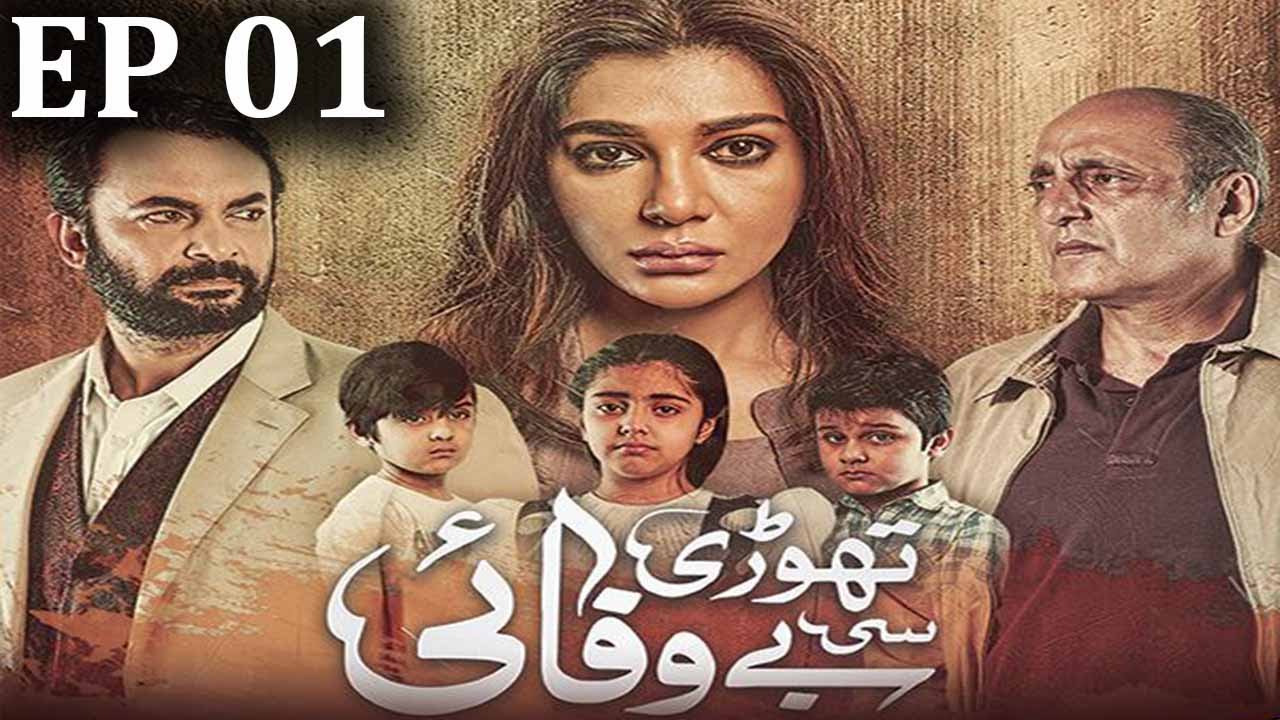 Thori Si Bewafai - Episode 01 | Express Entertainment