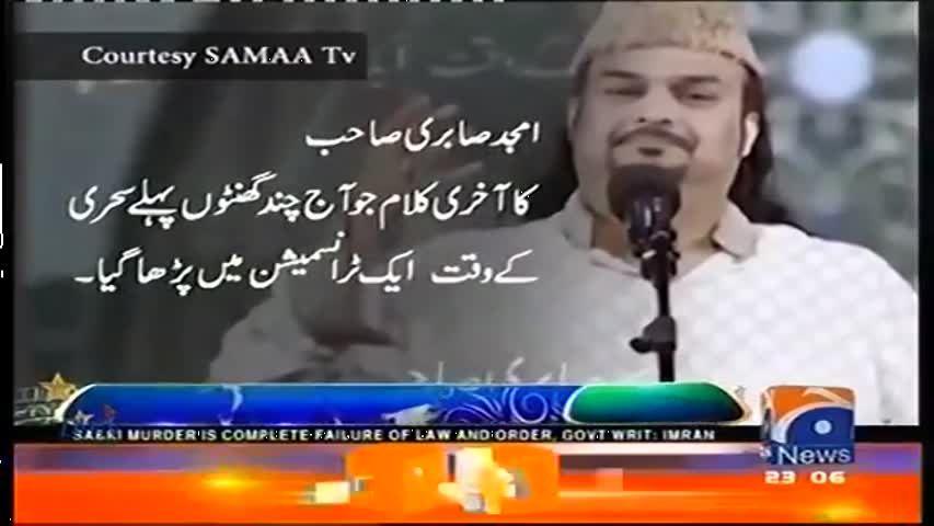 Aapas ki Baat 22 June 2016 | Amjad Sabri Murdered - Geo News