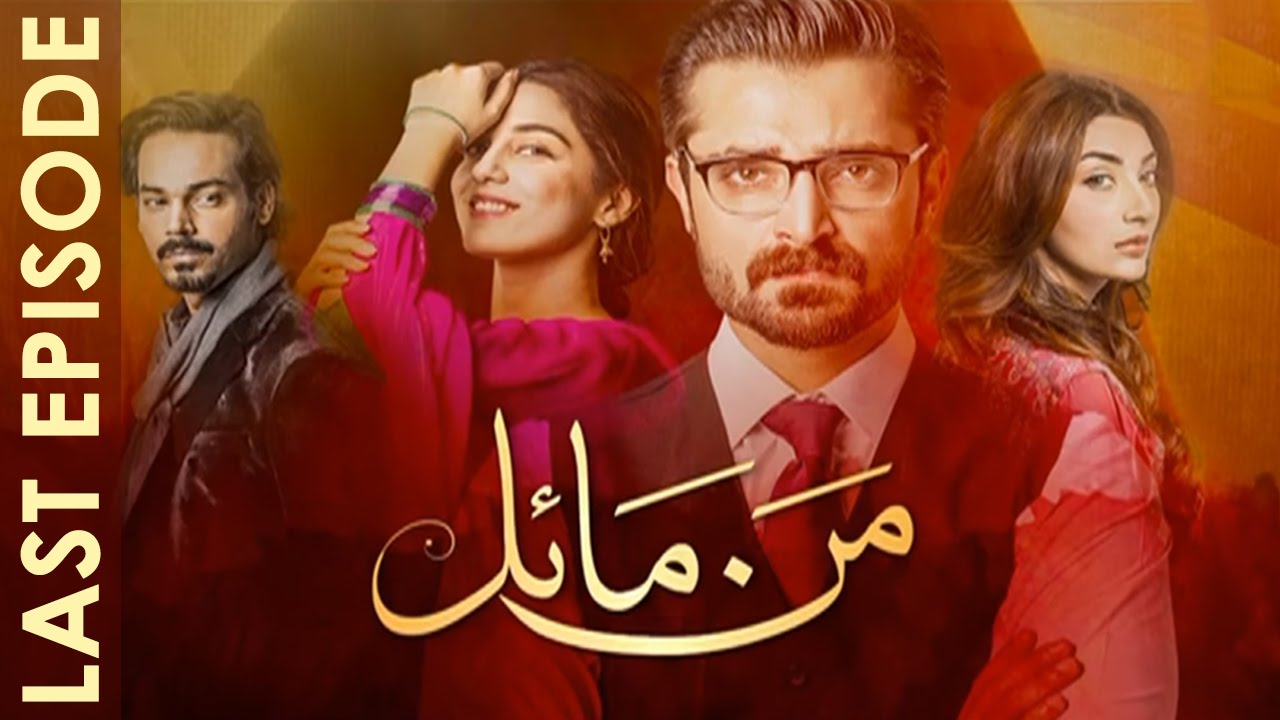 Mann Mayal Last Episode HD Full Hum TV Drama 5 Sep 2016