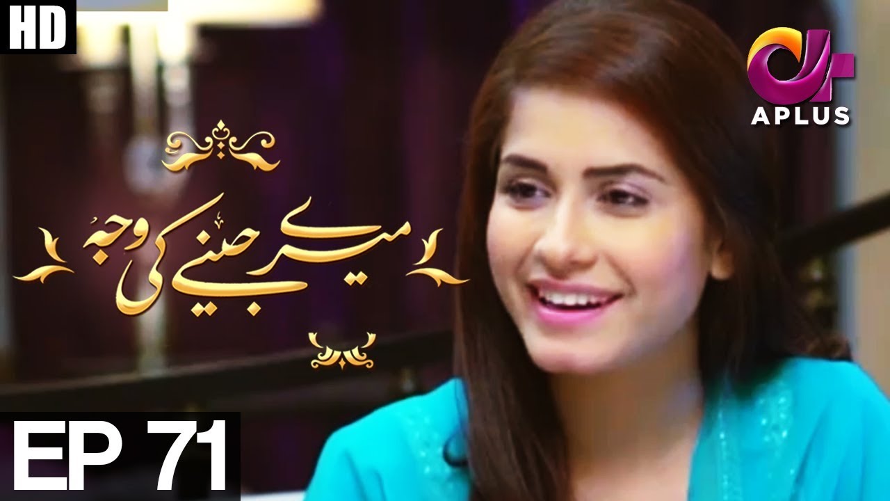 Mere Jeenay Ki Wajah - Episode 71  | A Plus ᴴᴰ Drama | Bilal Qureshi, Hiba Ali, Faria Sheikh