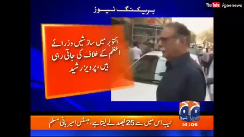 Parvez Rasheed Lashed Out on Imran Khan, but On the Wrong Place!