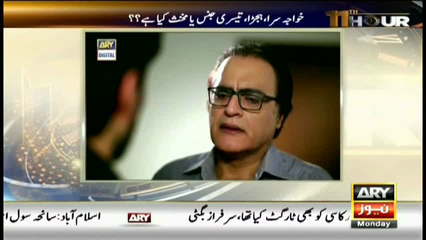 11th Hour 5th December 2016