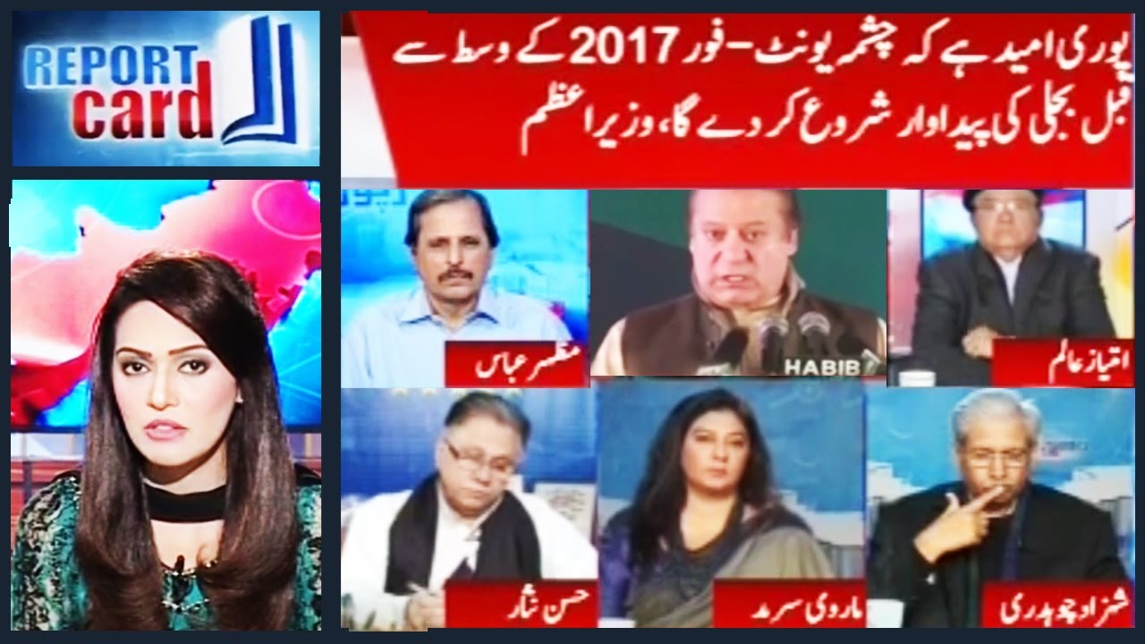 Report Card with Ayesha Baksh - 28 December 2016 - Geo News