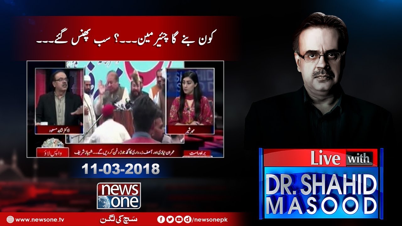 Live with Dr.Shahid Masood | 11-March-2018 | Nawaz Sharif | Khawaja Asif | Chairman Senate |