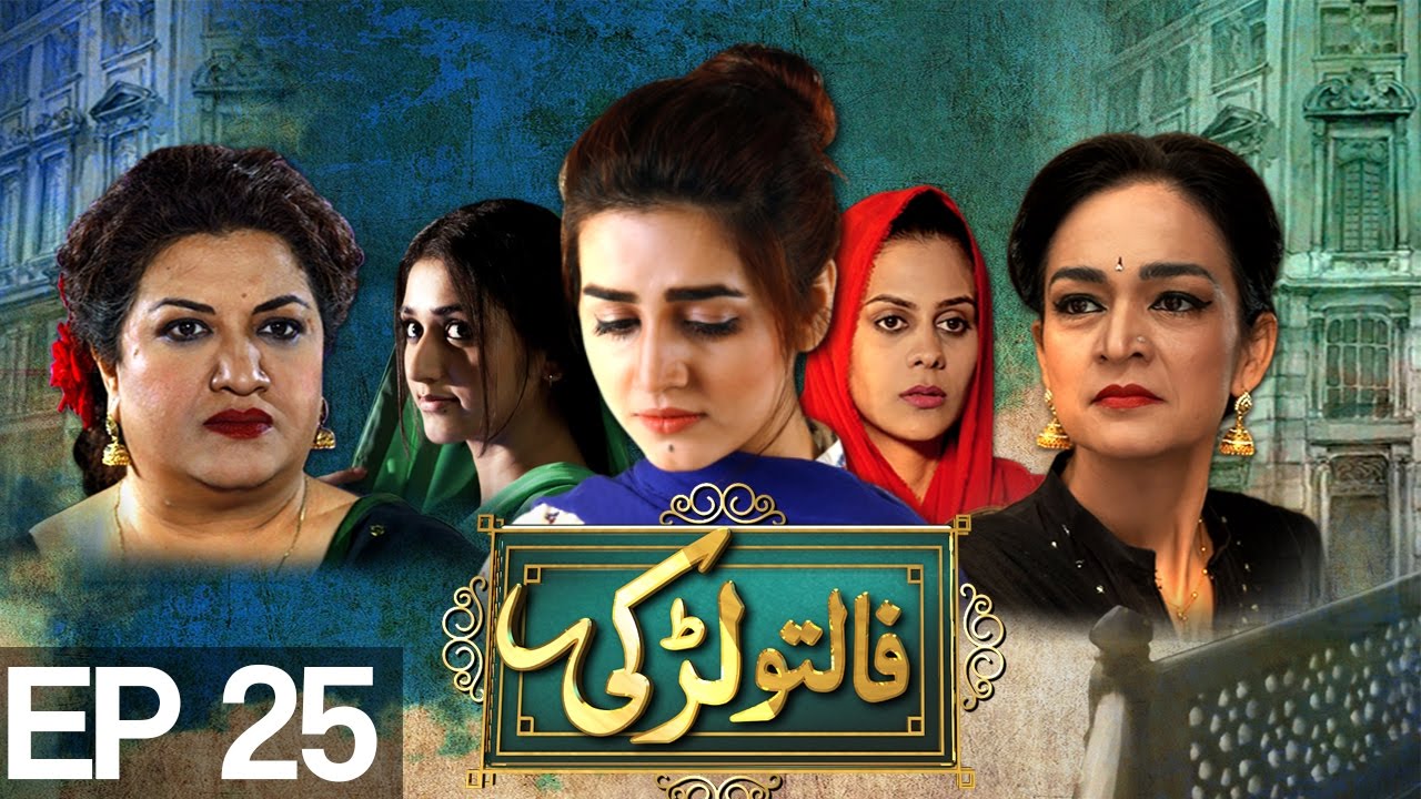 Faltu Larki - Episode 25 | Aplus