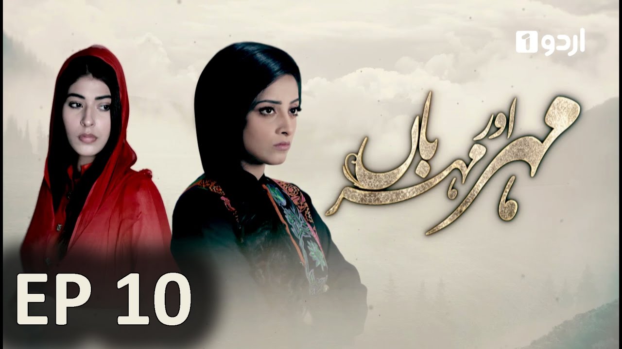 Meher Aur Meherban Episode 10 Urdu1