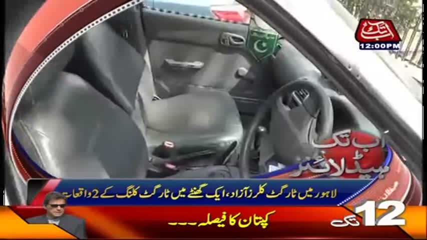 AbbTakk Headlines - 12 PM - 13 April 2017