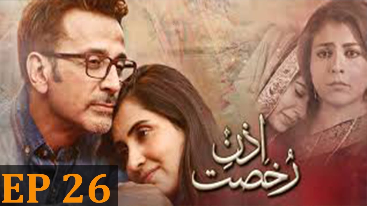 Izn e Rukhsat - Episode 26 | Har Pal Geo