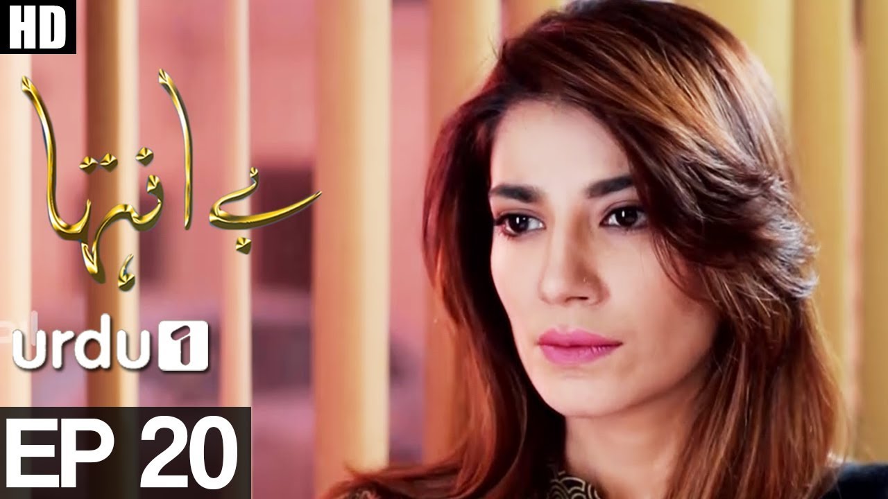 Be Inteha - Episode 20 | Urdu1 ᴴᴰ Drama | Rubina Ashraf, Sami Khan, Naveen Waqar, Waseem Abbas