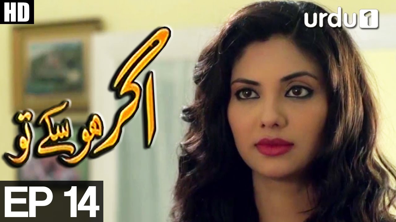 Agar Ho Sakay To - Episode 14 | Urdu 1 ᴴᴰ Drama | Syed Jibran , Sunita Marshall , Nomaan Masood