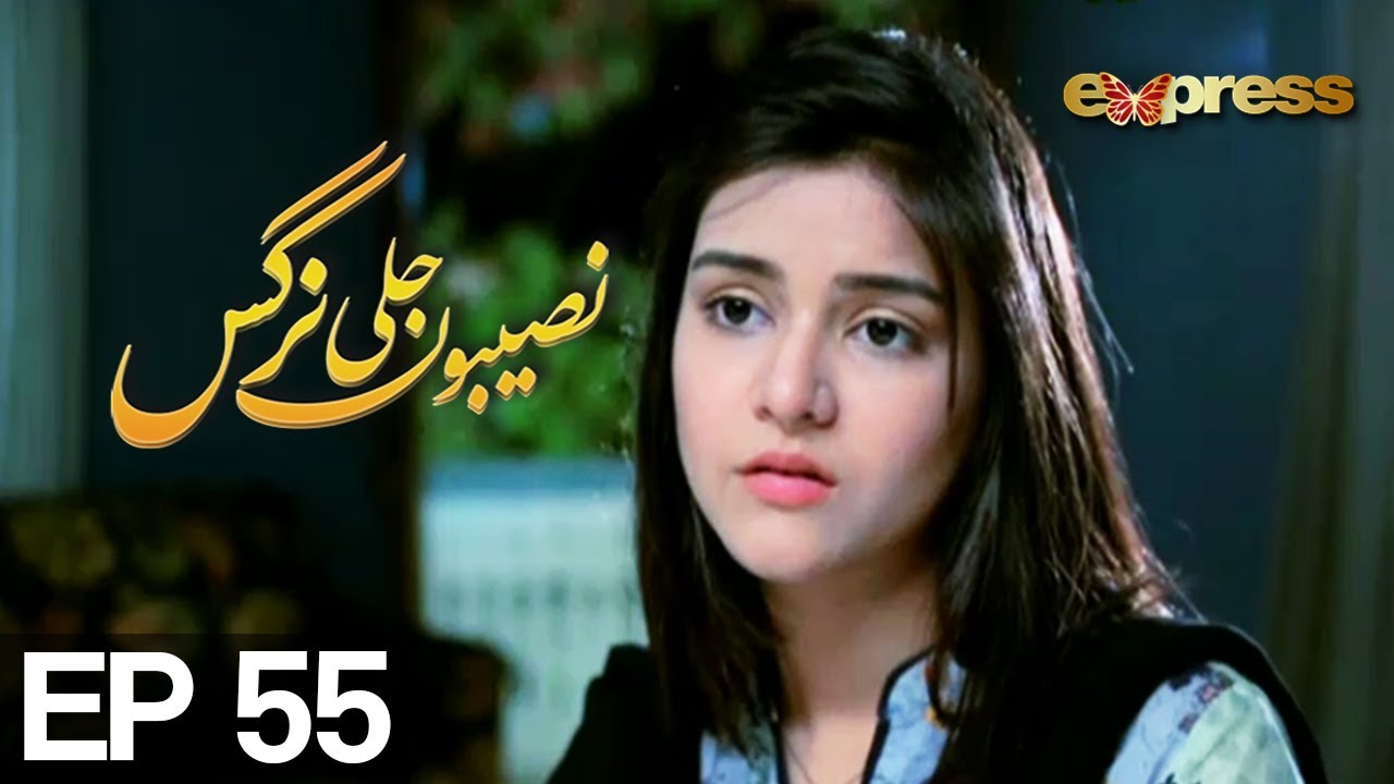 Naseboon Jali Nargis - Episode 55 | Express Entertainment HD - Kiran Tabeer, Sabeha Hashmi