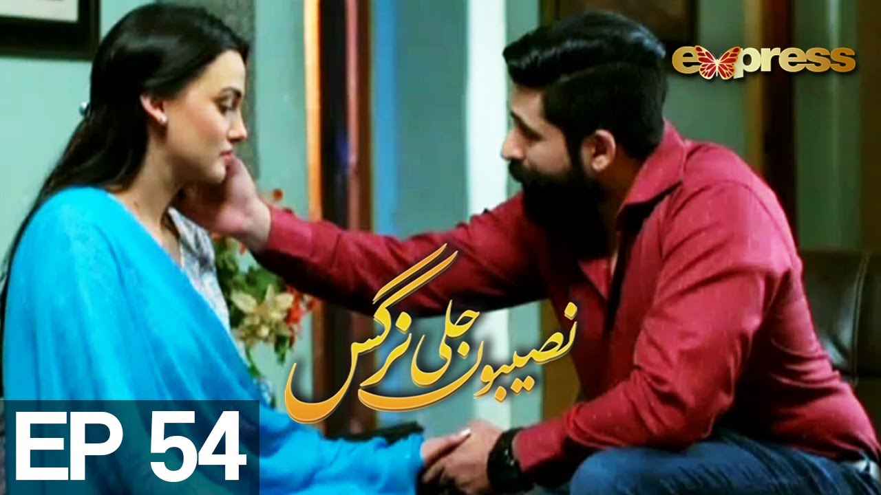 Naseboon Jali Nargis - Episode 54 | Express Entertainment HD - Kiran Tabeer, Sabeha Hashmi