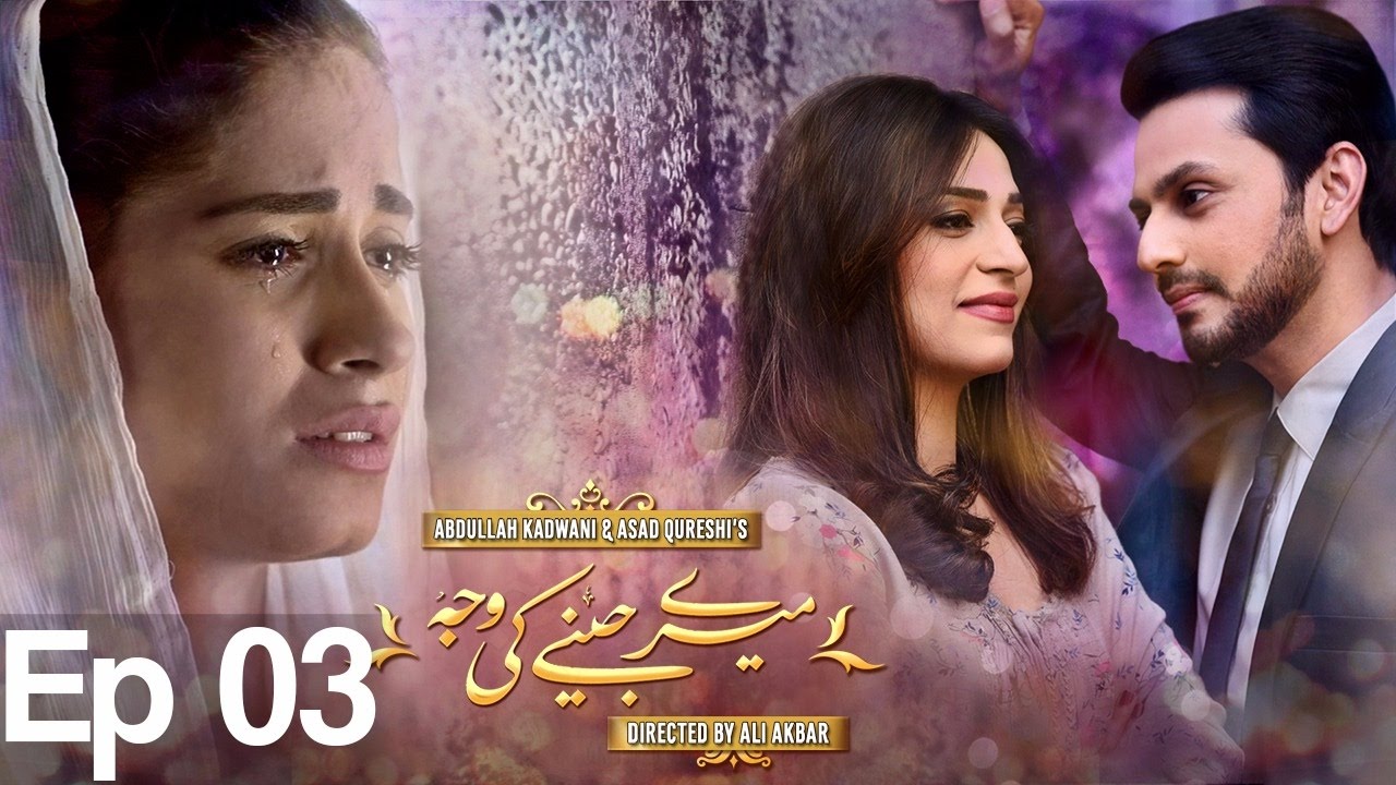 Meray Jeenay Ki Wajah - Episode 3 | APlus