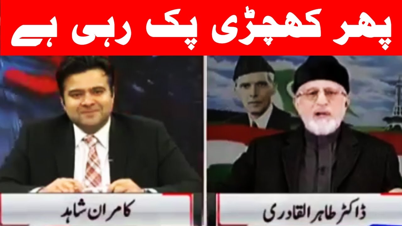 Dr. Tahir ul Qadri Interview - On The Front with Kamran Shahid - 7 March 2017 | Dunya News
