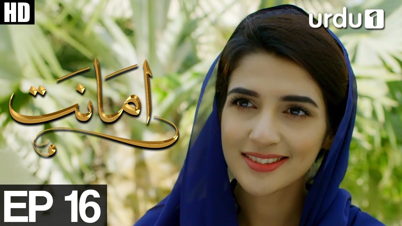 Amanat - Episode 16 | Urdu1 ᴴᴰ Drama | Noor Hassan, Rubab Hashim, Sehra Fazal, Hinan Sameed