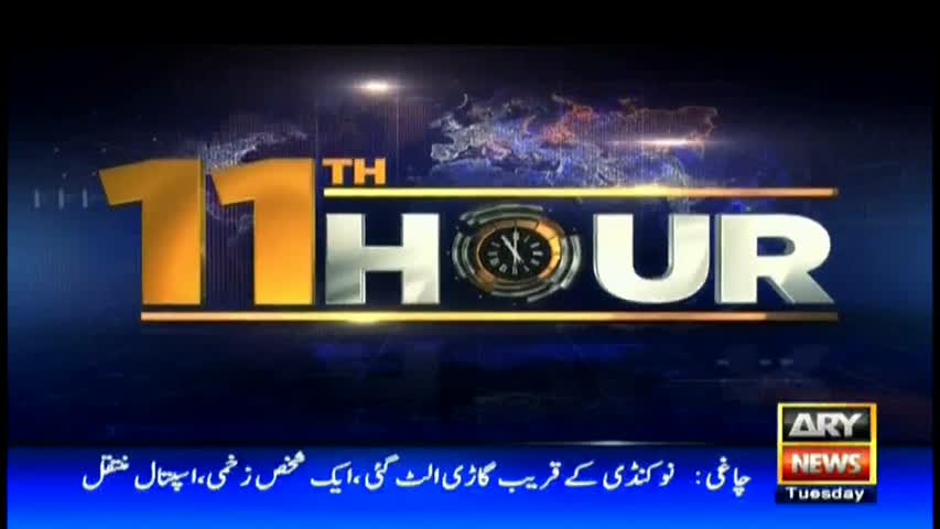 11th Hour 7th February 2017