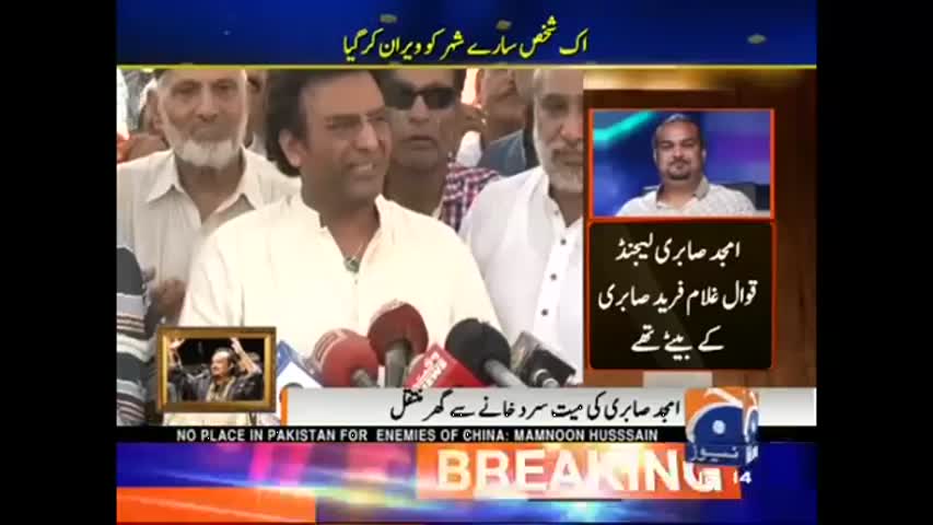 Amjad Sabri's brother bashes the government - Geo News