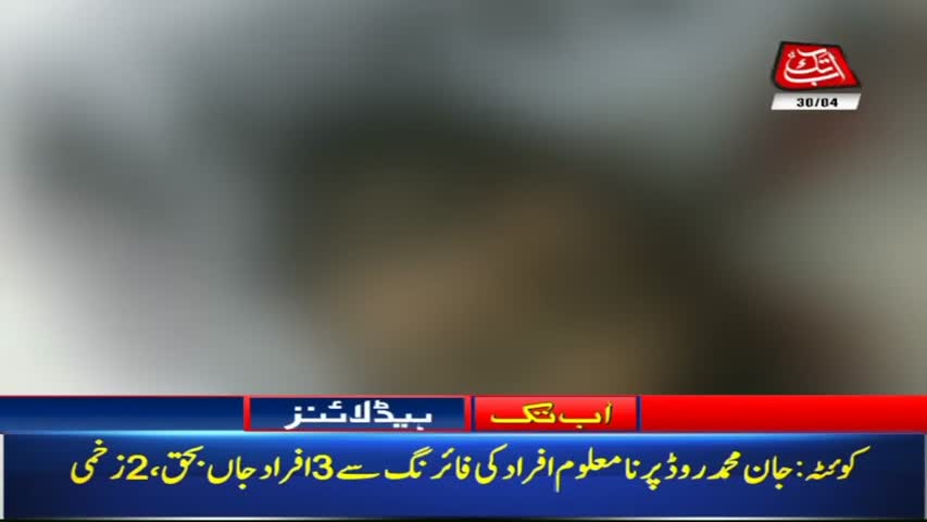 AbbTakk Headlines – 06 AM – 30 April 2018