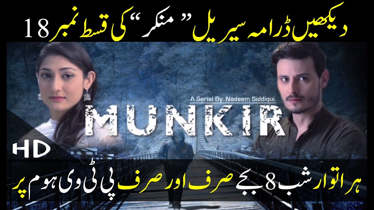 Munkir | Episode 18 | New Drama | 11-06-2017 | Ptv Home | Full HD