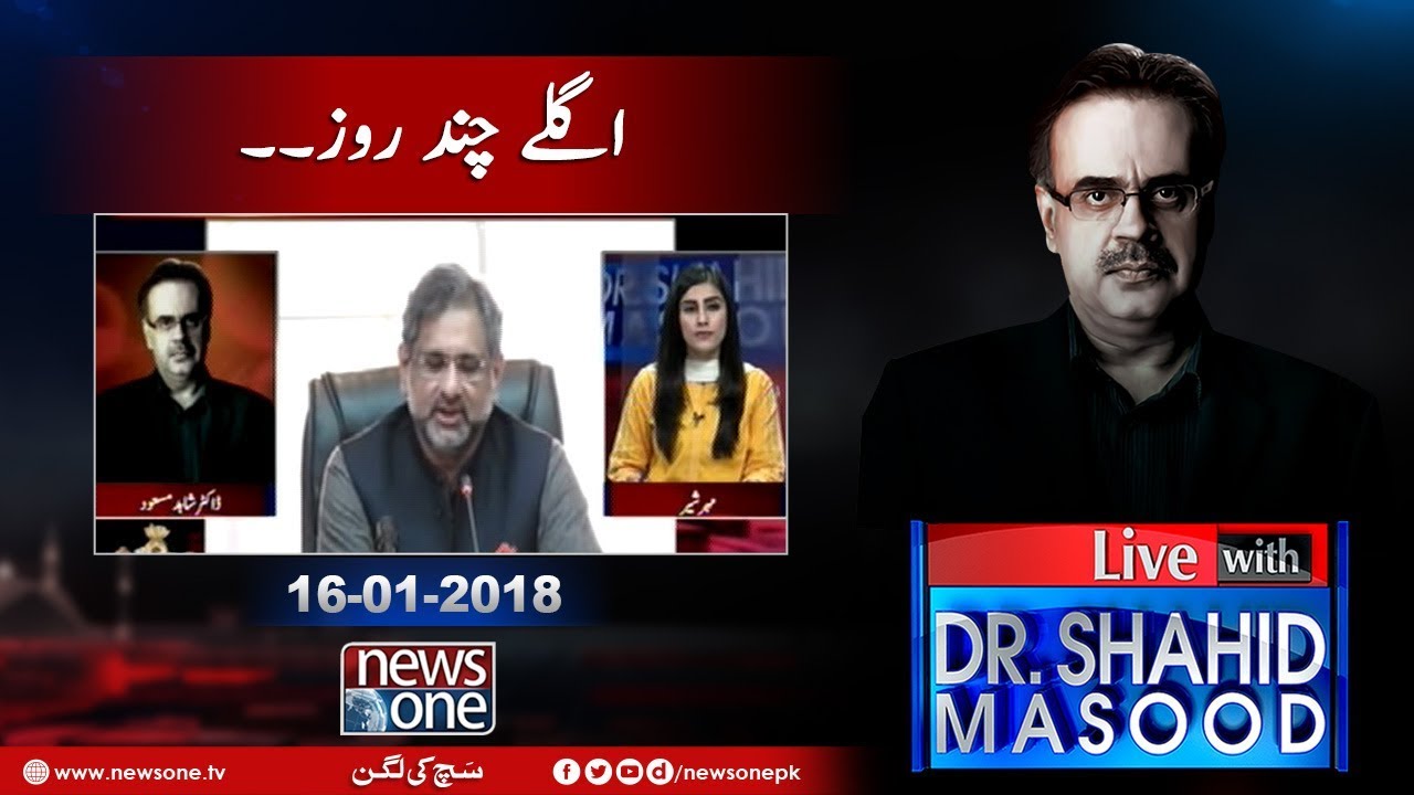 Live with Dr.Shahid Masood | #ShahidKhaqanAbbasi | #NawazSharif | #AsifZardari | 16-January-2018