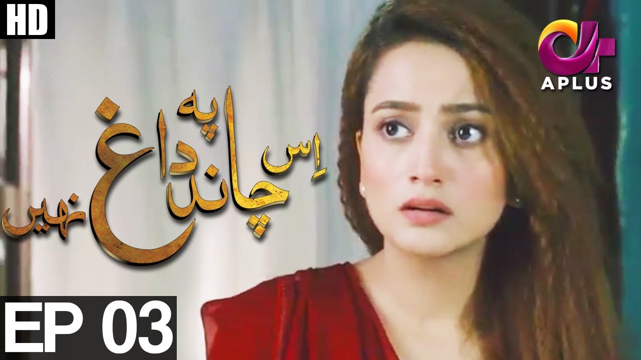 Is Chand Pay Dagh Nahin - Episode 3 | A Plus ᴴᴰ Drama | Firdous Jamal, Saba Faisal, Zarnish Khan