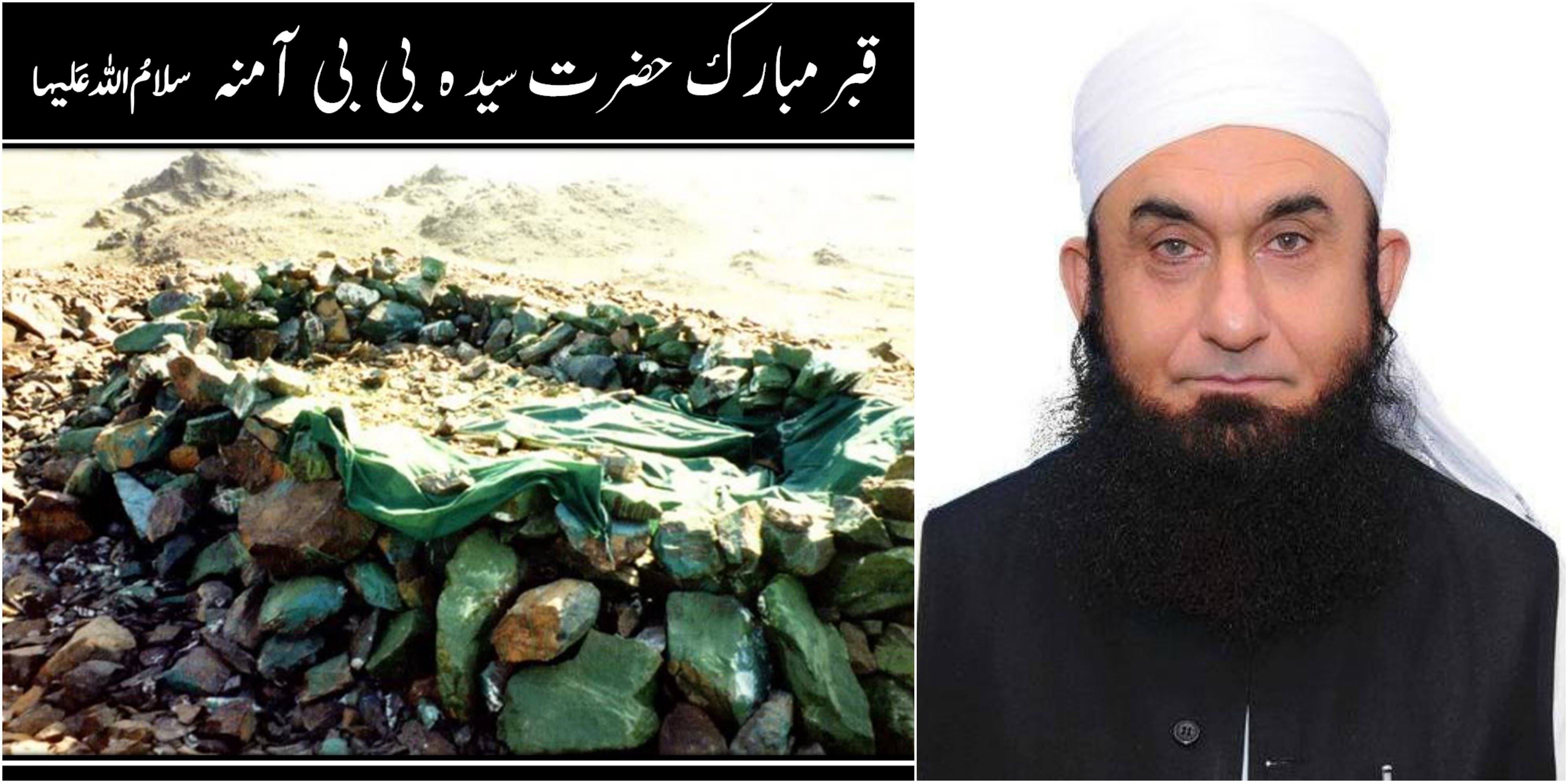 Nabi SAW Ki Apni Walida ki Qabar per Hazri Heart Touching Beyaan by Maulana Tariq Jameel