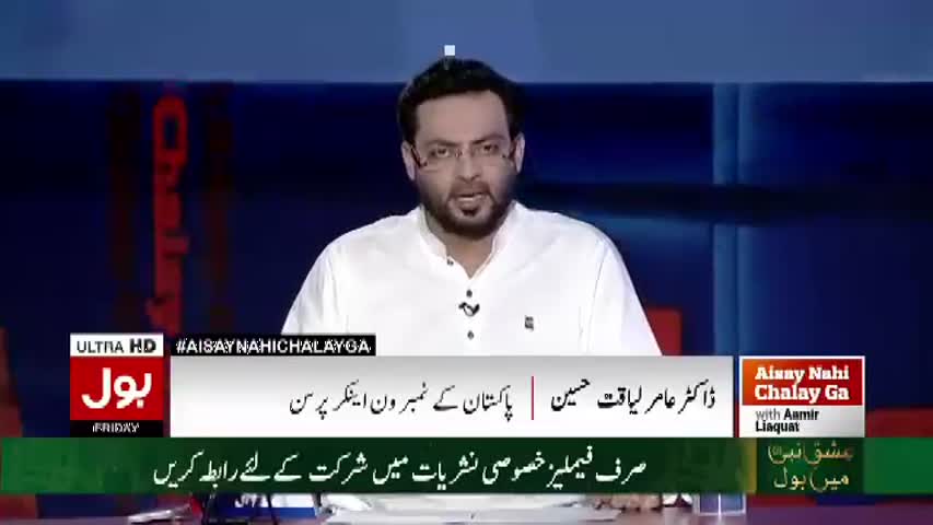 Aisay Nahi Chalay Ga With Aamir Liaquat – 9th December 2016