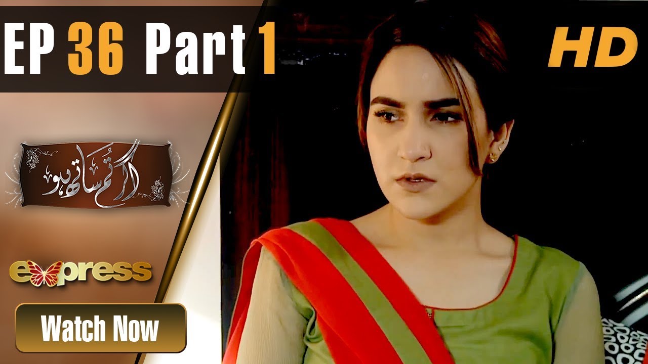 Agar Tum Saath Ho - Episode 36 Part 1 | Express Entertainment Dramas | Humayun Ashraf, Ghana